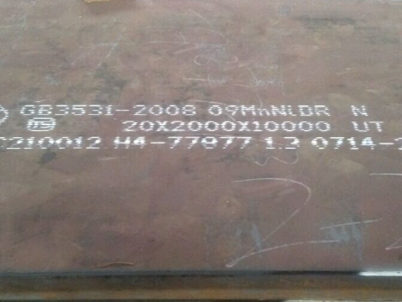 梁山低温容器板-09MnNiDR